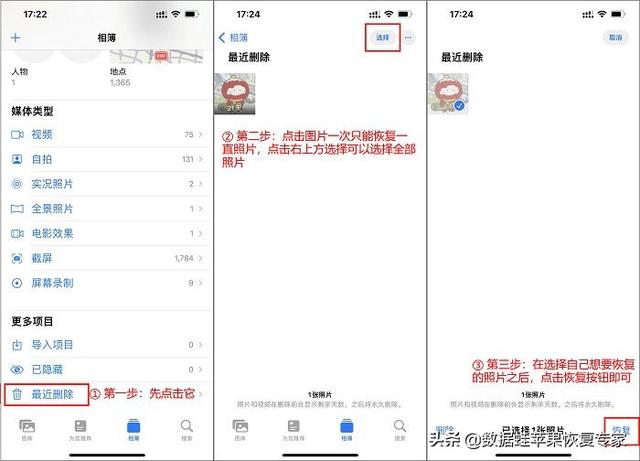 怎样找回最近删除的照片苹果手机，怎么找回苹果手机最近删除的照片（苹果手机相册恢复怎么做）