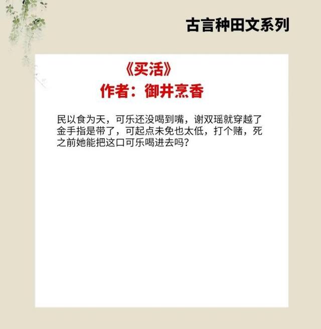 温馨古言种田文推荐，4本古言种田文
