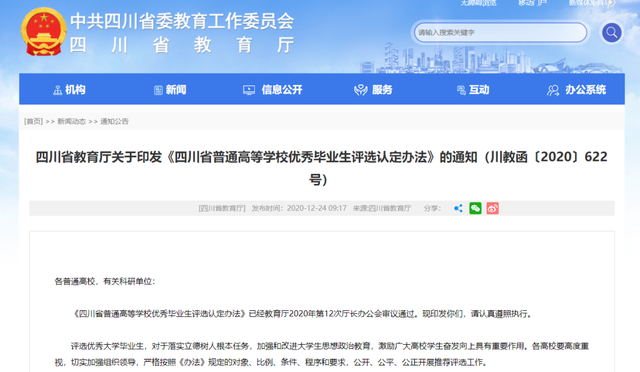 四川民族学院是几本，四川民族学院是不是一本（四川省超3%的专科生拥有这项“免试”专升本机会）