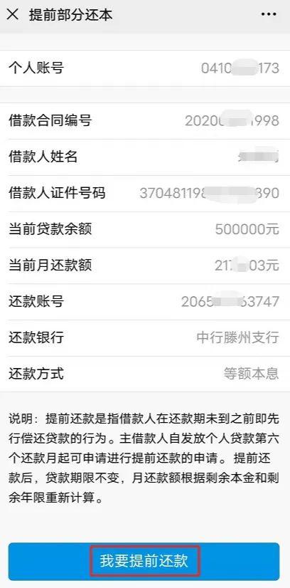 公积金贷款提前还款流程，住房公积金贷款的提前还款流程（公积金掌上办、马上办之提前还本和提前结清）