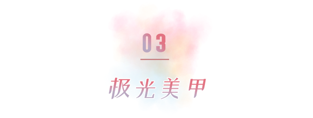 指甲油裸色和透明色有什么区别，护甲油和透明色的指甲油一样吗（显白好看，春夏必做）