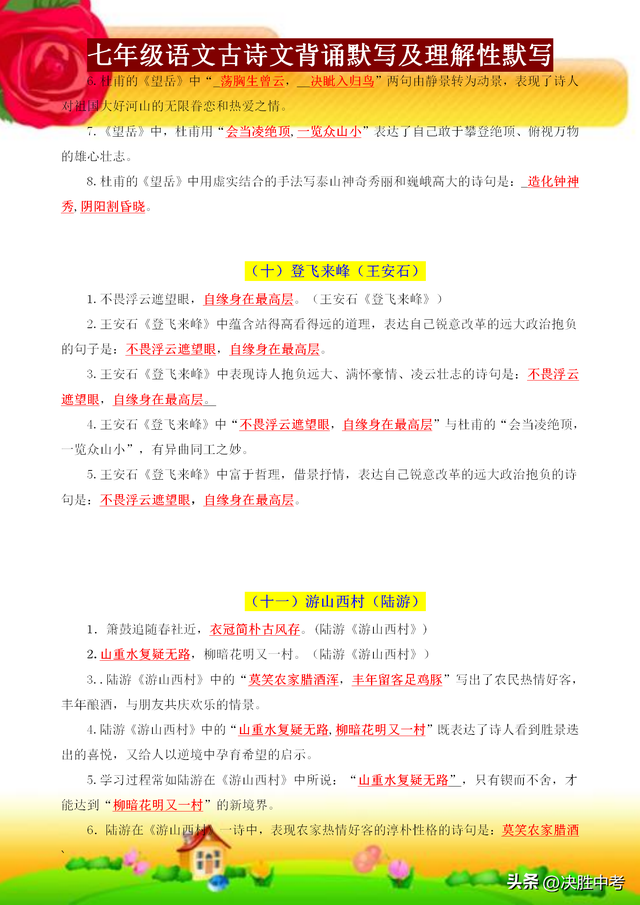 七年级古诗文必考题，七年级语文古诗文背诵及理解性默写归纳