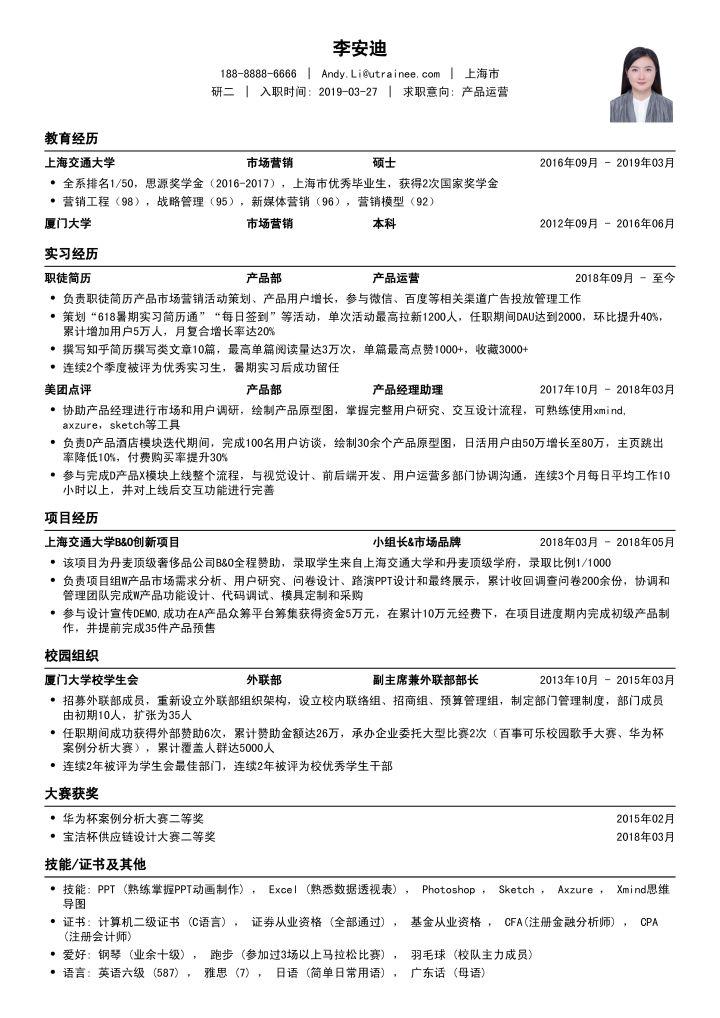 优秀简历案例（有哪些优秀简洁的简历模板）