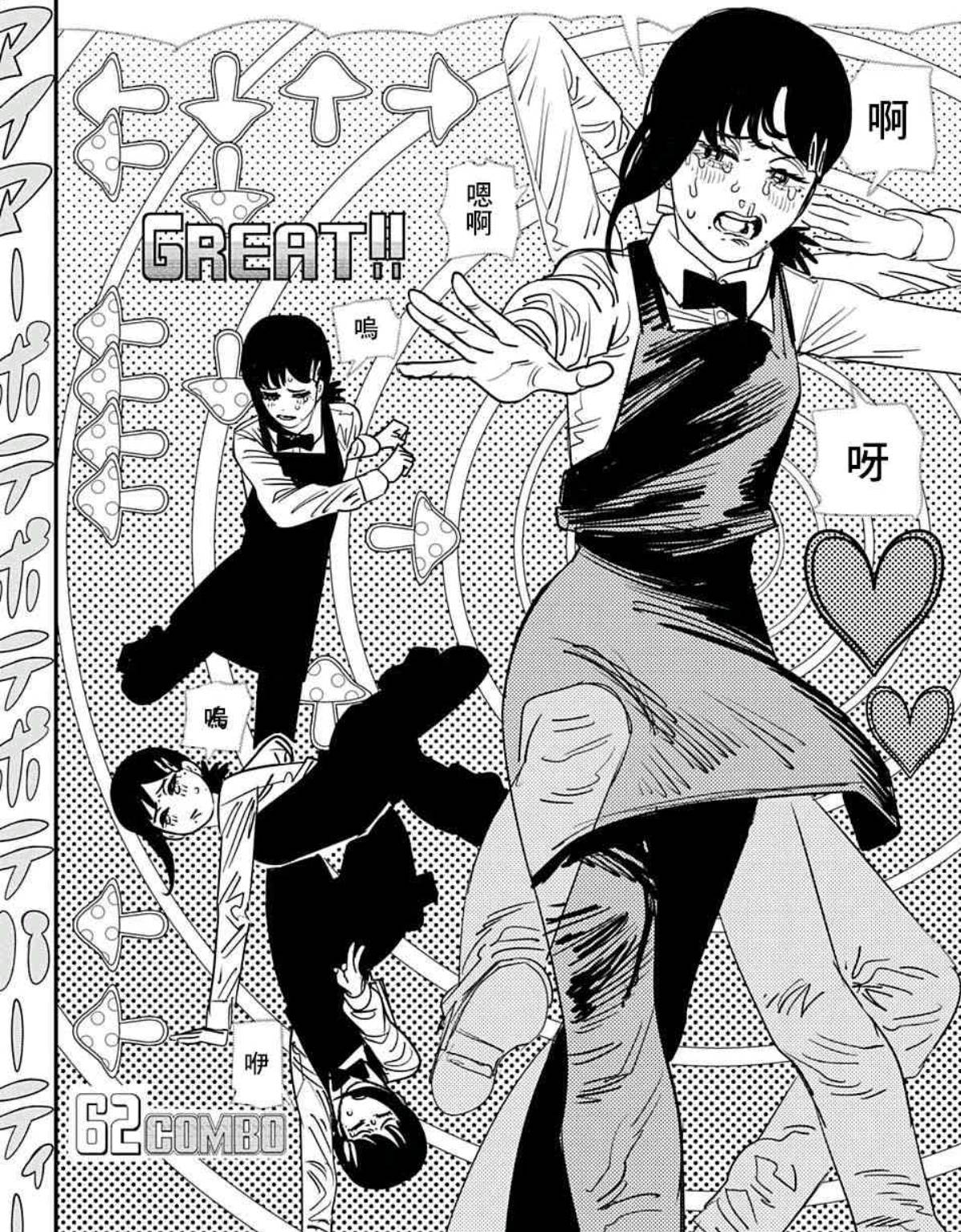 "的主体内容源于一部从未正式发布的同人节奏音游《chainsaw dance》