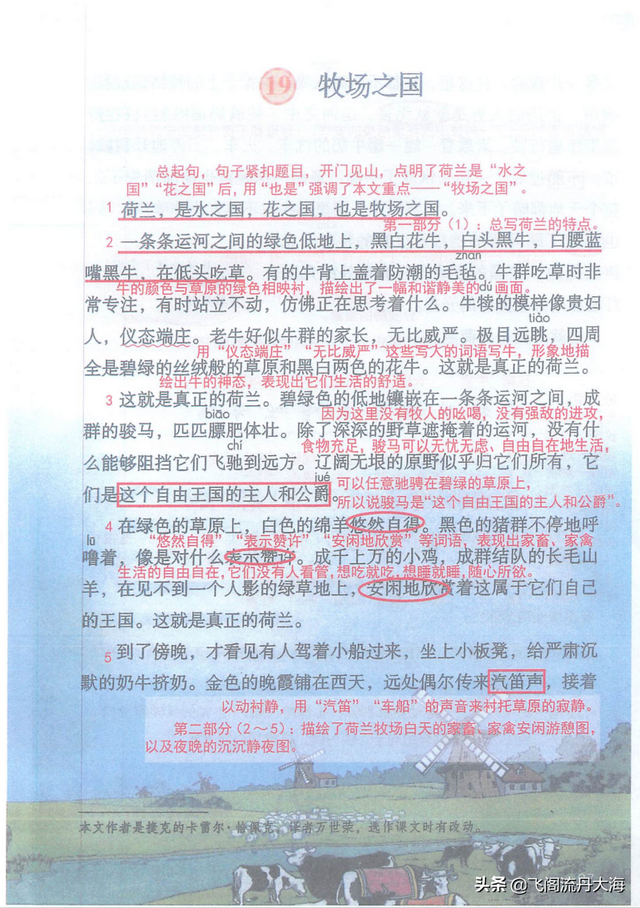 扳组词，报组词（小学五年级语文19课《牧场之国》课堂笔记、练习题及阅读题）