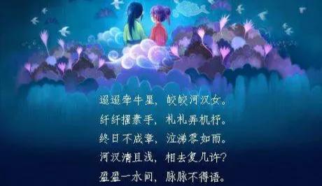 迢迢牵牛星翻译（古诗词教学 8「 迢迢牵牛星 」佚名（两汉））