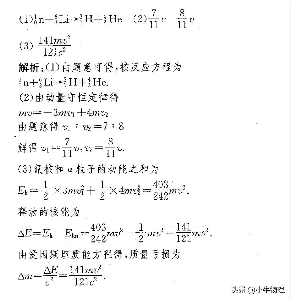 梁的繁体字怎么写，梁的繁体字（核能的计算）