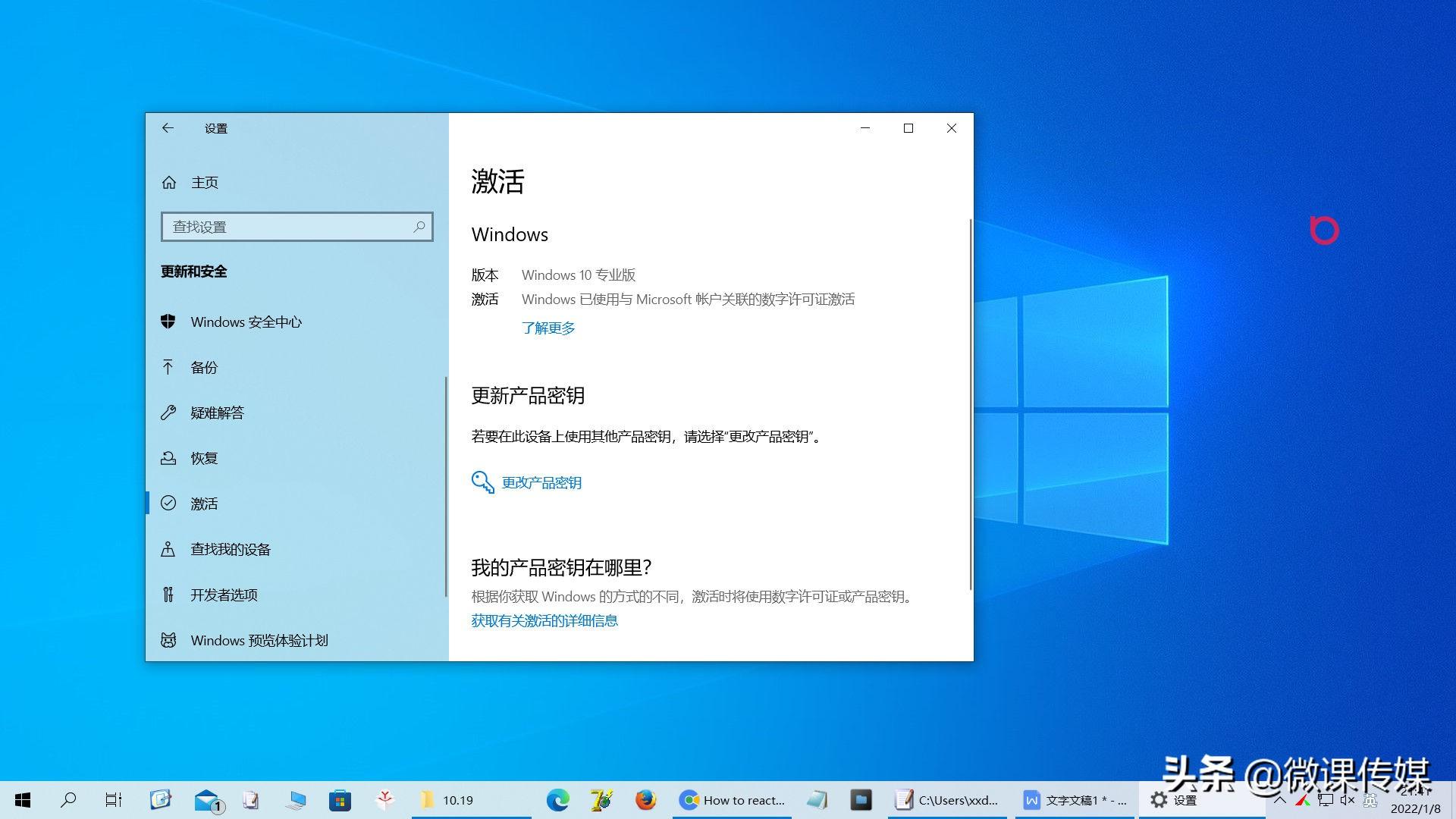 windows10专业版激活方法（Windows 10详细激活步骤）