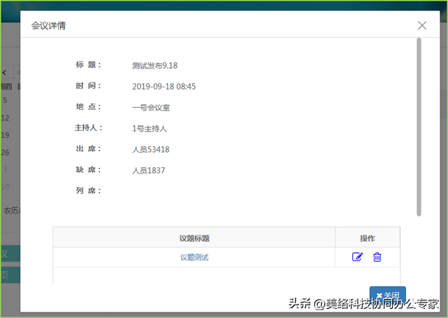 会议管理系统的简介，会议管理系统的简介范文（无纸化会议管理系统）