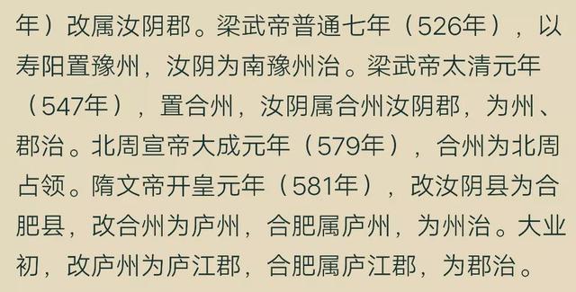 合肥以前叫什么，合肥地名的来历和变迁（咱能别胡扯了吗）