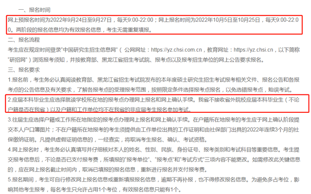 考研的条件，考研的条件和要求（11省已公布2023考研网报公告）