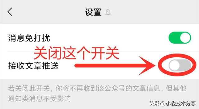微信服务通知怎么关闭（微信怎样才能关闭烦人的“订阅号”消息）