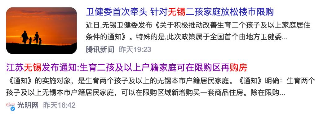 “保楼市”还是“保生育”?为鼓励生育,国家向住房“出手”了-图4