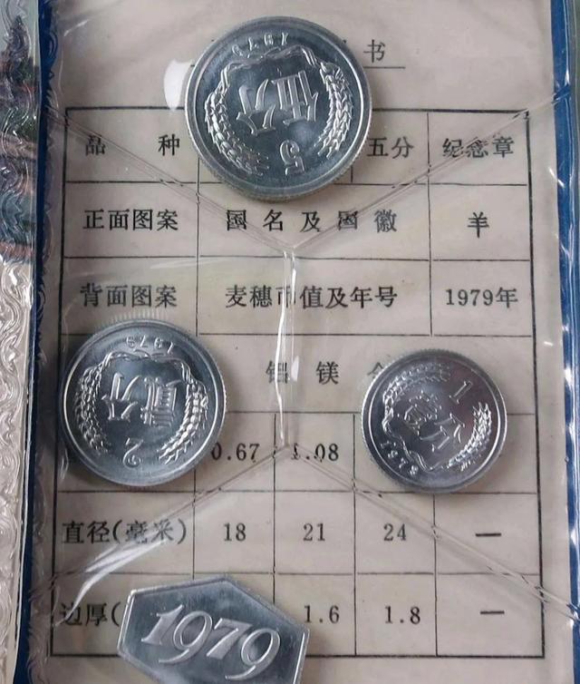 一分钱硬币价格，1978年的一分钱硬币价格（硬分币五大天王和四小龙都是哪些年份的钱币）