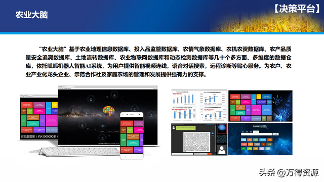数字农业项目实施方案，找金矿用哪种物探方法好（智慧数字乡村农业大数据平台全套解决方案）