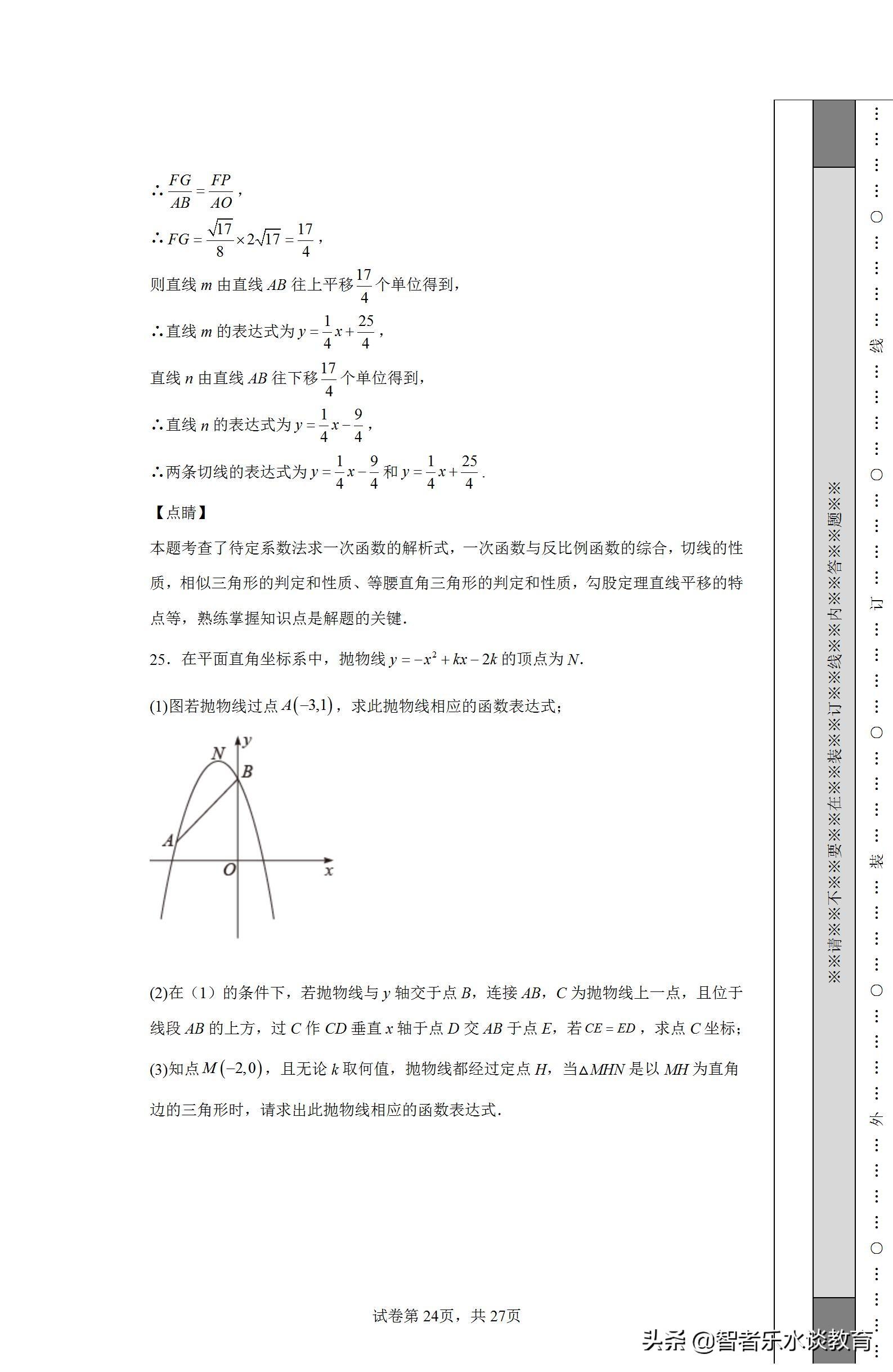 华英教育（2022年广东省佛山市华英学校九年级数学第二次模拟试题试卷解析）