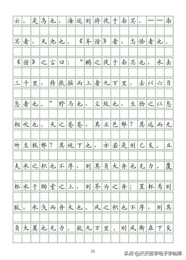 古今“六艺”全析，人才之必备，六艺经传皆通,不拘于时,学于余翻译（<附字帖横线+作文>）