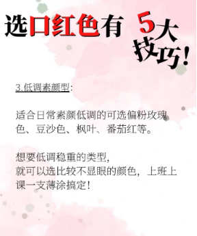 口红颜色怎么选，怎么选口红适合自己的颜色（美丽妆阁丨选口红色有5大技巧）