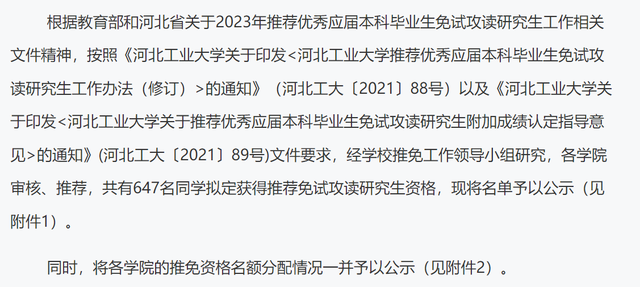 河北工业大学分数线，河北工业大学2021年考研复试分数线（河北工业大学PK985）