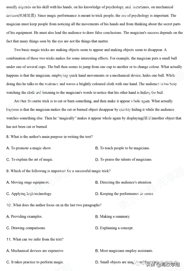 八省联考答案泄露，八省联考泄题（2021八省联考湖南9科试卷+解析答案）