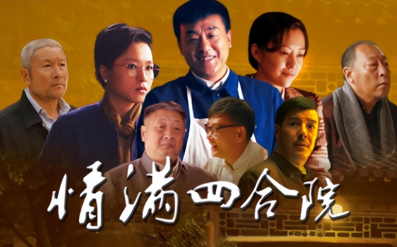 《情满四合院》演员今昔,秦淮茹中年发福,娄小娥越来越美了