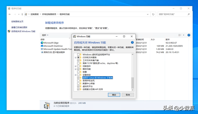 win10程序和功能在哪，Windows