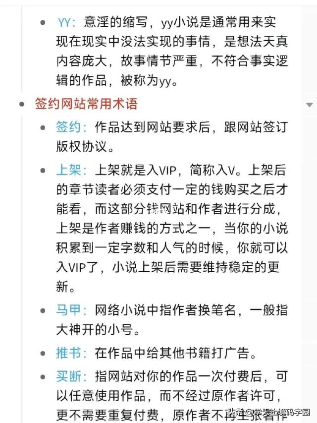 腹黑什么意思，网文入门须知丨网文圈专业词汇