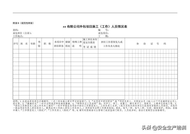 安装安全协议书，设备安装安全协议书（外来单位进场安装施工安全承诺）