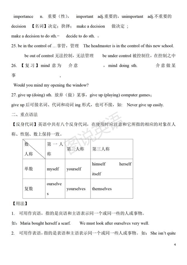 英文课文笔记初中，新目标英语：初二下册英语笔记