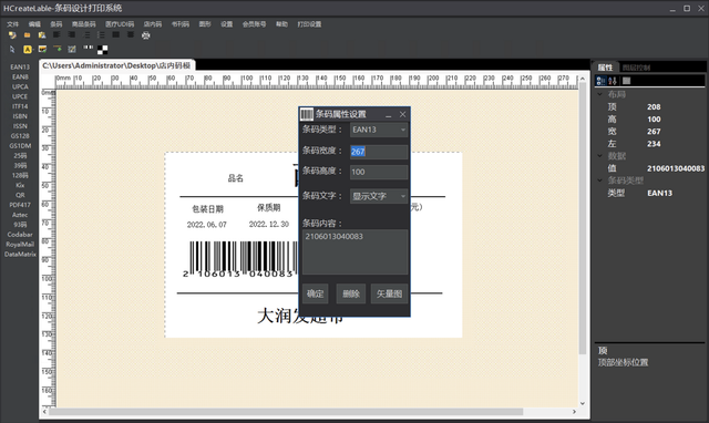 位图转矢量工具，如何制作高清矢量图条码/二维码