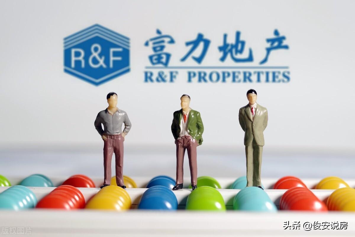 富力地产怎么样(2022富力能顶住吗)