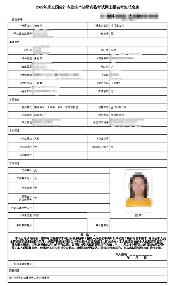 学历性质填什么，2022初级会计报名有变