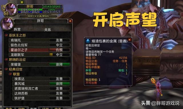魔兽各声望速刷，魔兽WLK：80级必刷声望