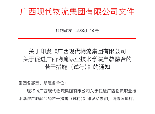 广西物流职业技术学院官网，广西物流职业技术学院（广西现代物流集团以更大合力促进学院产教融合发展）