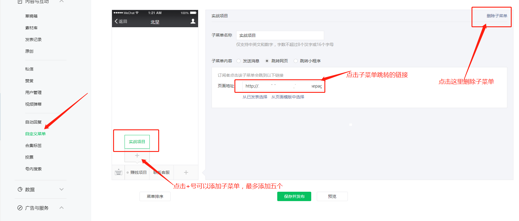 公众号注册后怎么设置内容，新手如何注册和设置自己的微信公众号？
