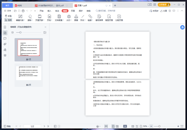 pdf怎么拆分，pdf文件中如何拆分（怎么将1页PDF拆分成2页或是多页）