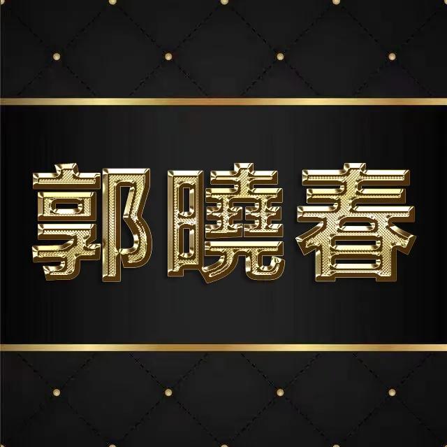纯文字头像微信，纯文字头像（纯文字金属字体全名微信头像）
