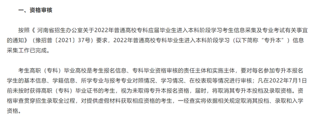 2022河南专升本考试日期，202年河南专升本考试时间（2022年河南专升本考试时间已确定）