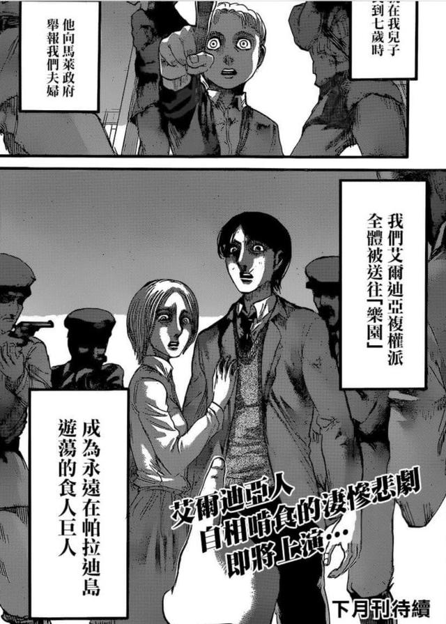 《进击的巨人》到底讲的是个什么故事？巨人剧情全解析