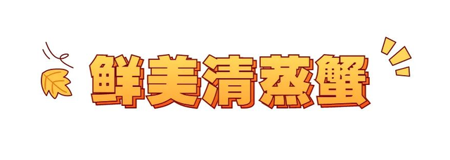 秦皇岛现在有哪些海鲜，秦皇岛秋天的第一批螃蟹