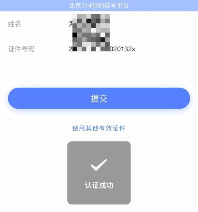 微信公众号怎么登录，手机微信公众号怎么登录（教你怎么在北京114微信公众号上预约挂号）