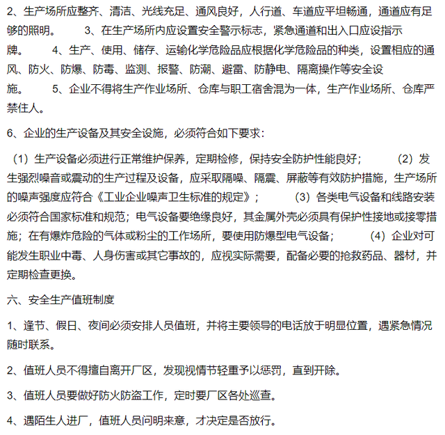 企业安全管理制度，企业安全管理制度标准范本（企业安全生产管理制度）