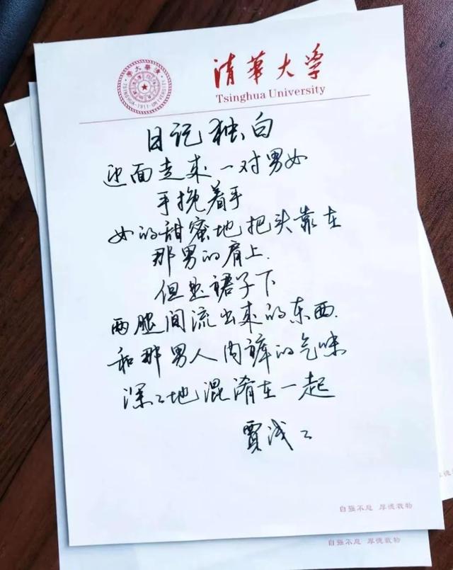 贾浅浅性暗示的诗，贾平凹还要脸吗（还是靠研究老爹及其书画艺术上位）