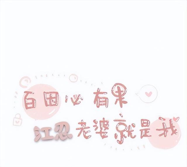 《偏偏宠爱》江忍的生日是什么，偏偏宠爱江忍身高（全世界最好的江忍）