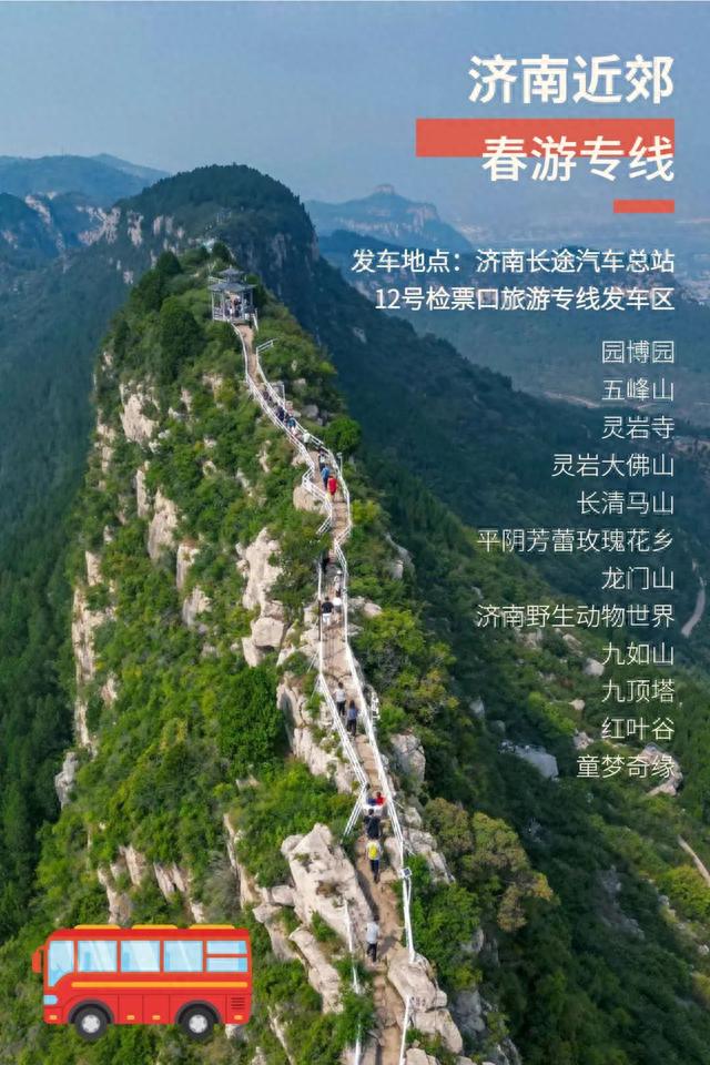 直达！济南开通了这些近郊游专线，快快出发吧！