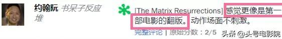 《黑客帝国4》口碑出炉!喜欢的打满分神作,批评者嘲笑是翻拍