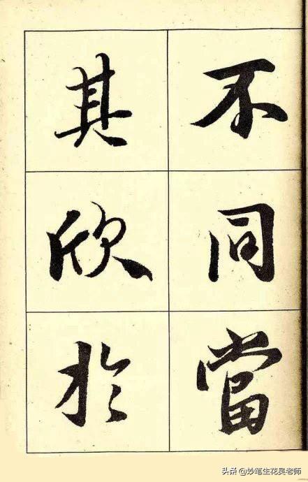 兰亭序字帖(兰亭序书法字帖高清版)插图(27)