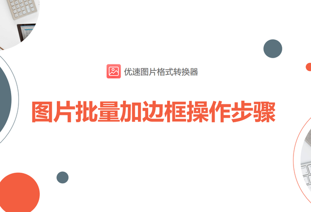 ps文字加边框方法，怎样用PS给文字加上彩色边框（图片批量加边框，详细操作步骤）