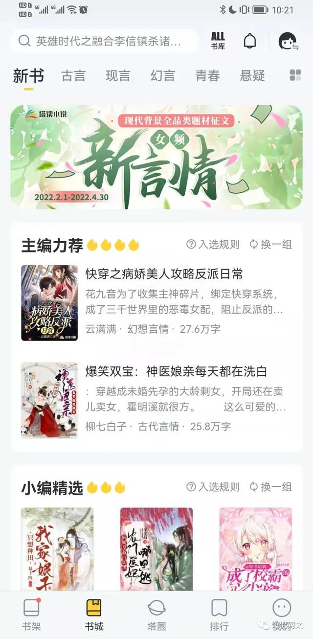 塔读官网塔读文学网，塔读文学网官方网站（塔读小说2022女频新言情题材征文活动正式启动）