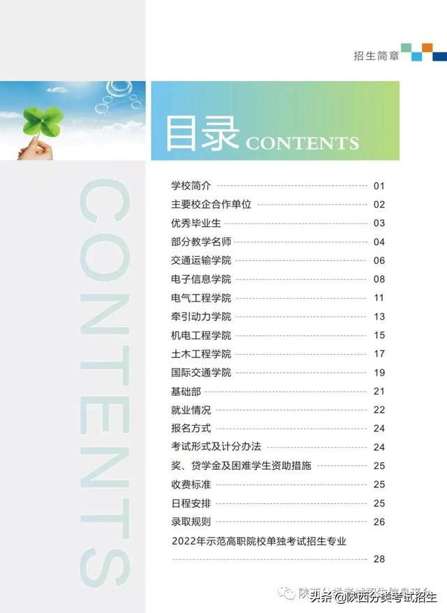 西安铁路职业技术学校,西安铁路职业技术学院(西安铁路职业技术学院2022年单独考试招生简章) 西安铁路职业技术学校,西安铁路职业技术学院(西安铁路职业技术学院2022年单独考试招生简章)